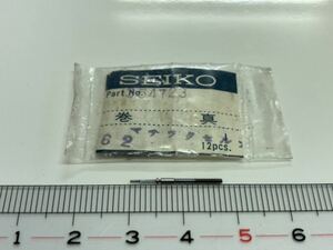 SEIKO セイコー 354723 1個 新品1 長期保管品 純正パーツ 機械式時計 巻真 セイコーマチックダイバーワールドタイム cal.6217A