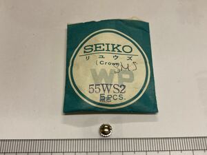 SEIKO セイコー 55WS2 1個 新品6 未使用品 長期保管品 純正パーツ デッドストック 機械式時計 クラウン リューズ SS 銀色 龍頭