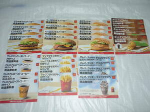  McDonald's free ticket 28 sheets 2024 year lucky bag 