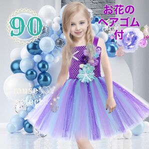 90cm キッズドレス プリンセスワンピース ピンク パープル ピアノ発表会 結婚式 子供 女の子 アリエル リトルマーメイド濃紫