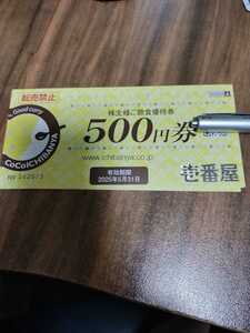 CoCo壱番屋 株主優待券 6,000円分 有効期限2025年5月31日
