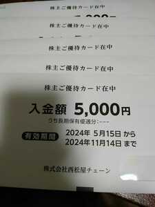 最新　西松屋 株主優待券 25000円分　期限：2024年11月14日