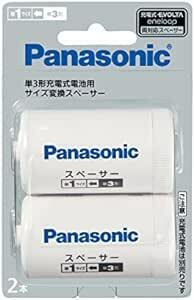  Panasonic single 3 shape rechargeable battery for size conversion spacer 2 pcs insertion single 3 shape - single 1 shape BQ-BS1/2