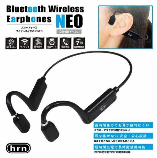 耳を塞がないワイヤレスイヤホン/Bluetooth/空気伝導式