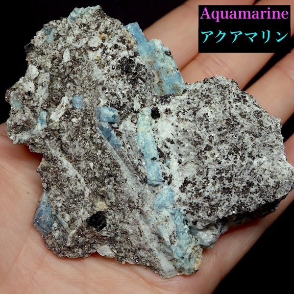 【送料無料】自主採掘!アクアマリン カリフォルニア産 126.5g 原石 AQ219 鉱物 原石 天然石 パワーストーン