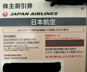 [ бесплатная доставка ]JAL акционер пригласительный билет 1 листов 2024/6/1~2025/11/30