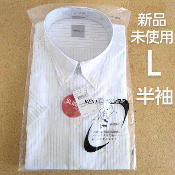 【新品】ワイシャツ 半袖 L(41) 白 メンズ ビジネス