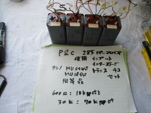P＆C製　285パーマロイコアー使用インプット、インターステージトランス　未使用品 ２組　4個