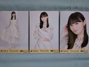  Nogizaka 46. глициния Sakura life photograph Monopoly 3 листов comp ( товар пояснительная записка . обязательно все прочитайте пожалуйста )