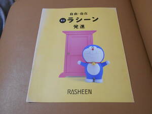  Nissan Rasheen Nissan catalog regular price table attaching search Doraemon Pao Figaro Be-1 Mitsuoka u il sapphire 