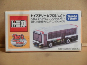 トミカ　トイズドリームプロジェクト　函館バス 交通安全ラッピングバス　未開封品