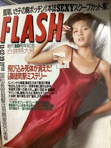 Flash 1996年11月12.19日号