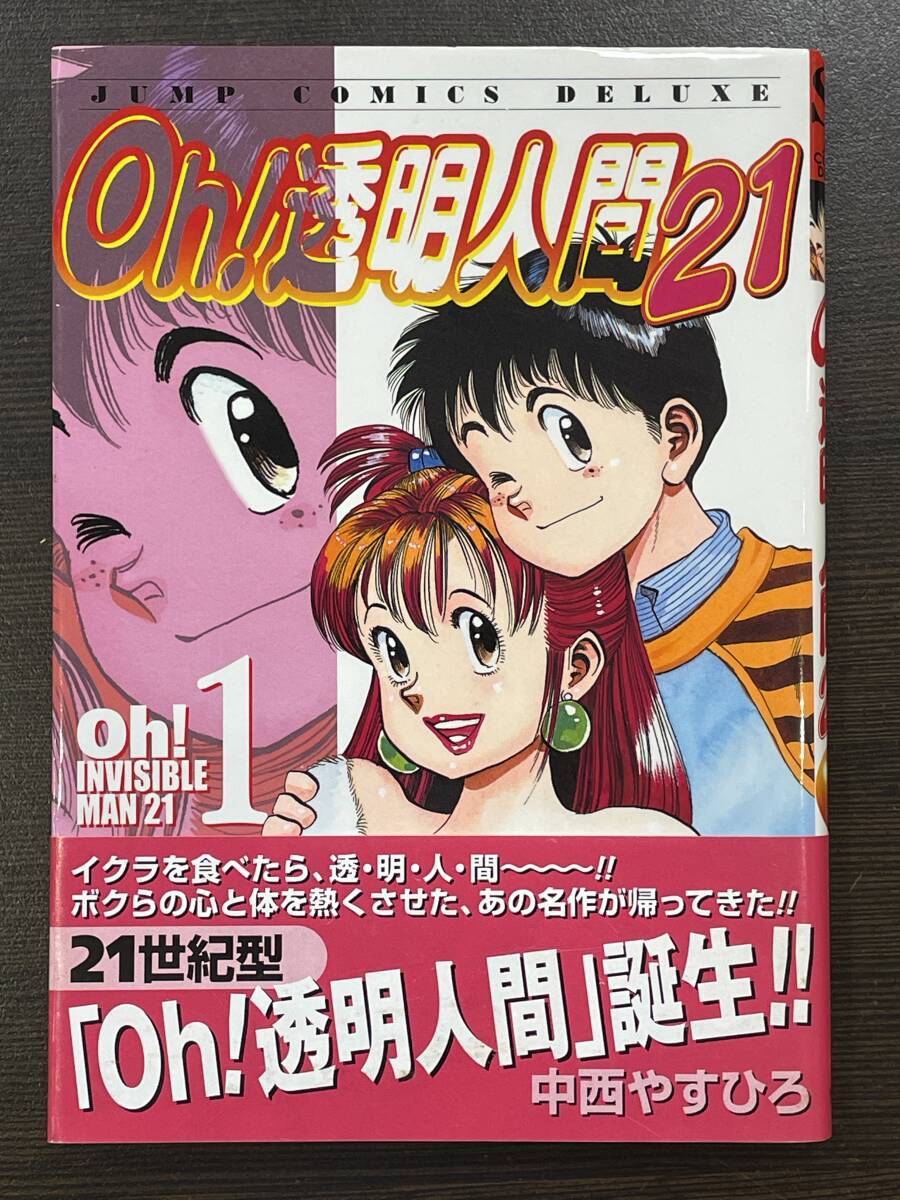 2025年最新】Yahoo!オークション -oh透明人間(漫画、コミック)の 2025年最新】Yahoo!オークション -oh透明人間(漫画、コミック)の