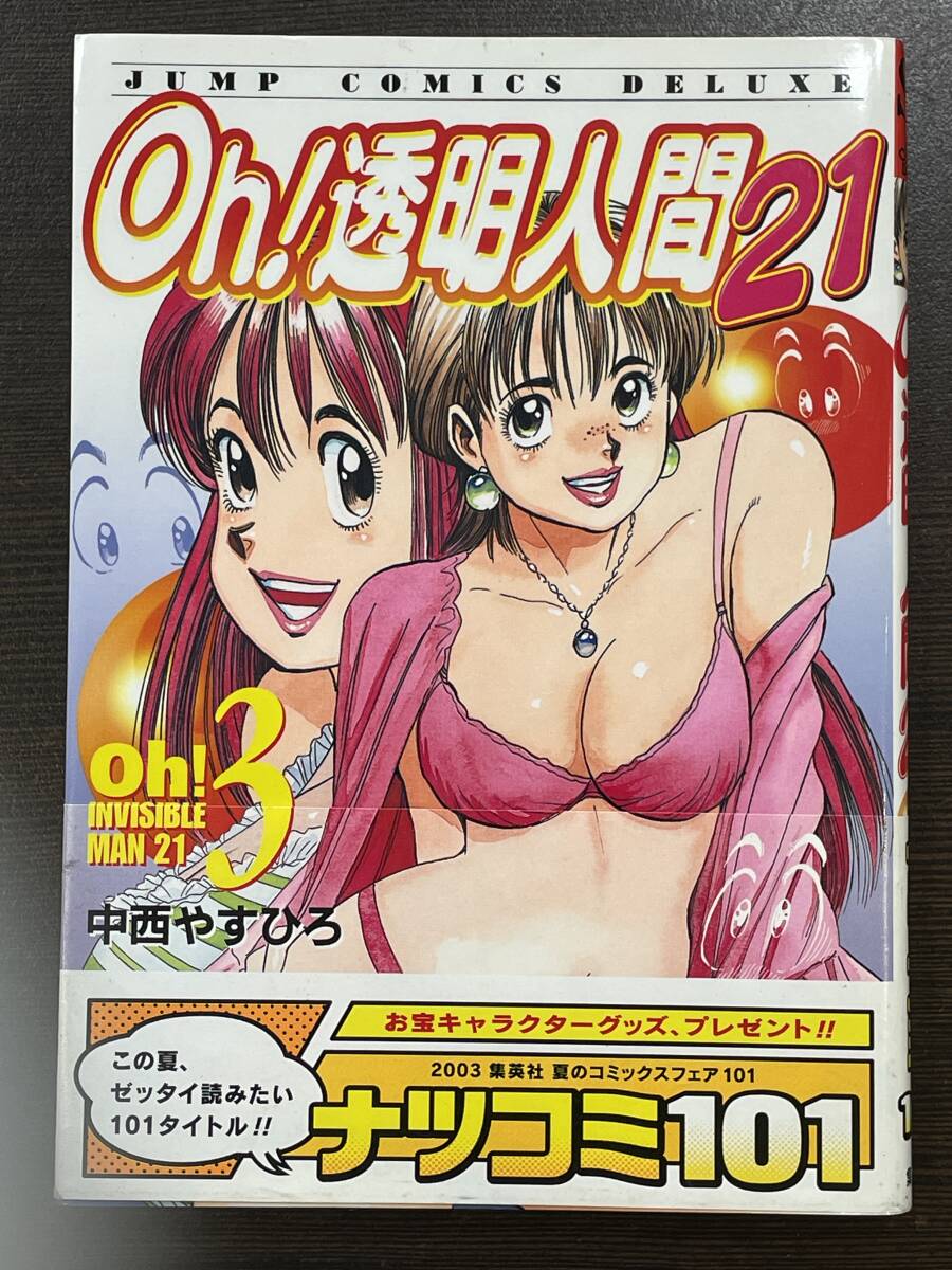 2025年最新】Yahoo!オークション -oh透明人間(漫画、コミック)の 2025年最新】Yahoo!オークション -oh透明人間(漫画、コミック)の