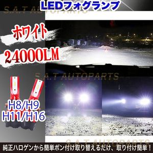 送料無料 24000LM ホワイト LED フォグランプ H8 H11 H16 6000k 12v 24v フォグライト 人気