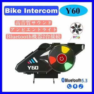 ■送料無料　シンプルバイクインカム　Y60　Bluetooth　ヘルメット　フルフェイス　高音質スピーカ― イヤホン 防水