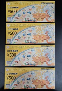 **... товар талон 500 иен ×4 листов 2000 иен минут акционерное общество игрушка карта иметь временные ограничения действия 2024 год 12 месяц 31 день KID'S GIFT CARD**