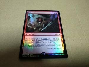 ☆MTG　FOIL　粉々　FNM