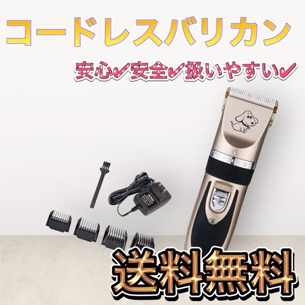 ペット バリカン 犬 猫 低騒音 低振動 高精度 切れ味 充電式コードレス ヘアカッター 電動トリマー 電動 トリミング