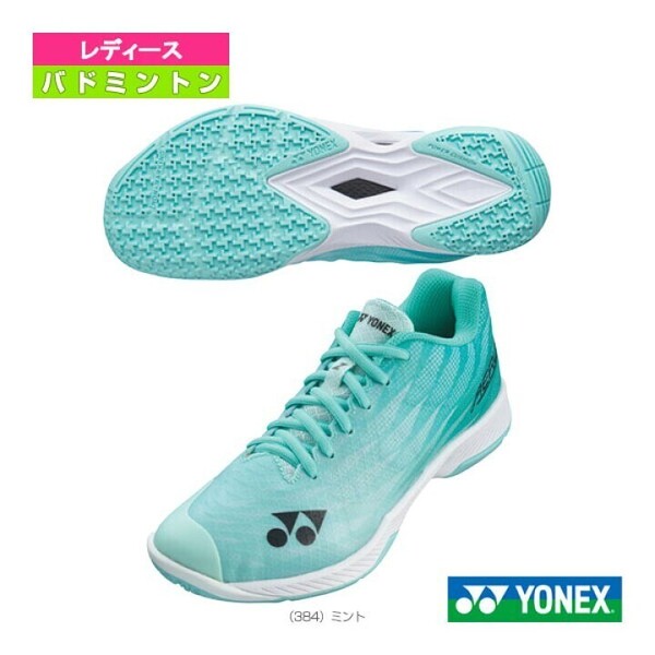 【SHBAZ2L(384) 22.5】YONEX(ヨネックス) バドミントンシューズ パワークッション エアラスZウィメン ミント 新品未使用 2023年8月発売