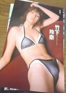 ○アイドル【竹下玲奈】※シール補強あり　水着3ページ切抜き　送料140円