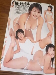 ☆グラドル【川村ゆかり】水着2ページ切抜き　送料140円