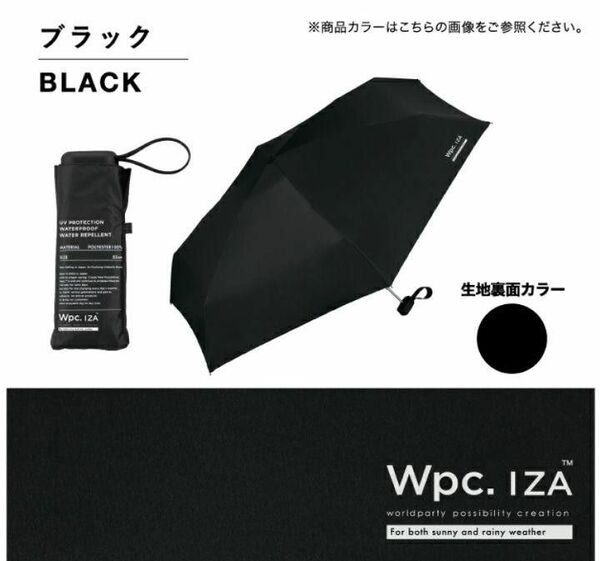 新品☆Wpc.IZA 晴雨兼用 遮光 UVカット ブラック　コンパクト　日傘