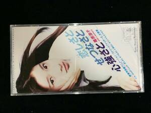 V1778-YM150/ 中古 CD 恋しさとせつなさと心強さと 篠原涼子