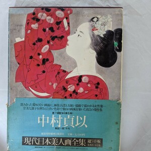 Art hand Auction Moderne japanische Schönheitsgemälde, komplette Sammlung, Band 6, von Nakamura Tei, Shueisha, Malerei, Kunstbuch, Sammlung, Kunstbuch