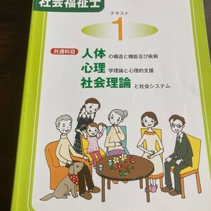 ユーキャン 厚生労働省指定通信教育 社会福祉士合格指定講座 社会福祉士 テキスト1〜5