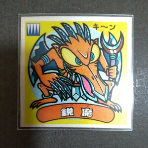  Bikkuri man ice version 12.No.137 demon .. sleeve attaching 