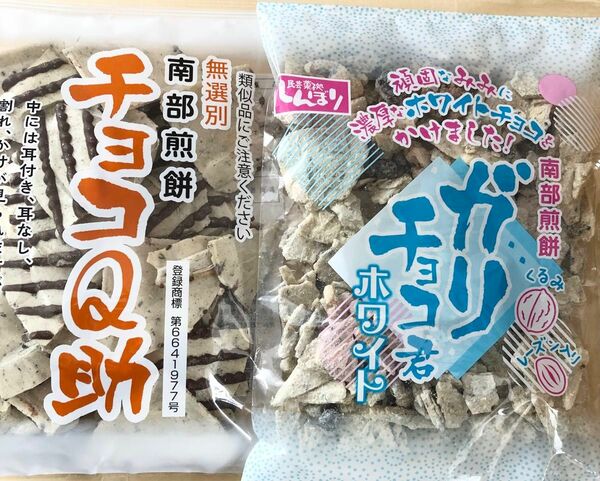 明日までの出品。南部煎餅　☆チョコQ助(無選別割れ煎)☆& ガリチョコ君ホワイト