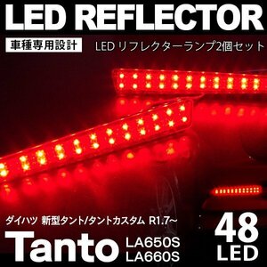 【送料無料】 LEDリフレクター ダイハツ 新型タント タントカスタム R1.7～ LA650S LA660S 赤ランプ