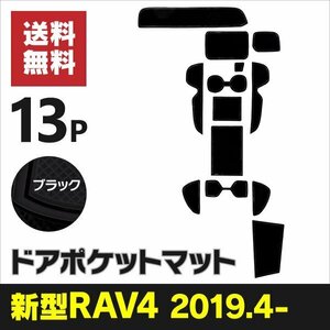 【送料無料】ラバーマット ゴムマット RAV4 50系 MXAA / AXAH5# インテリアマット スマホのずり落ち防止 ブラック 黒 傷防止 汚れ防止