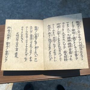 お寺の出来事？　如是我聞？　煩悩具足？　創価？　和本 古文書 古書 仏教 和書 古典籍 文明