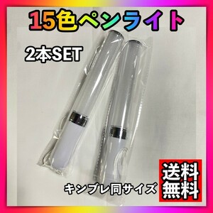  2 ps 15 color LED penlight King blade gold blur same size Live concert 