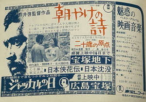 【関根恵子　朝やけの詩　映画広告入り　映画手帖】（１９７３）