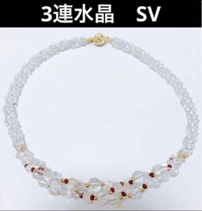 【レア】ヴィンテージ 3連 水晶 ネックレス ガーネット シルバー SV 刻印 アクセサリー SILVER 天然石