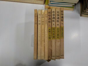 SS286◆哲學講座Ⅰ-Ⅲ・Ⅵ 不揃い 4冊 筑摩書房編集部 筑摩書房 函破損・シミ・汚れ・書込み・線引き有 ▼