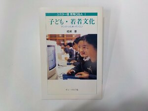 4E0054◆子ども・若者文化 マンガ・いじめ・パソコン シスター環 教育Q&A 1 成瀬環 ドン・ボスコ社☆