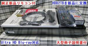 Panasonic　DMR-UBZ2020　新品HDD2TBに交換　Ultra HD Blu-ray　新品リモコン付　B-CAS付