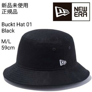 新品未使用 ニューエラ バケットハット 黒 M/L 約59cm 無地 NEW ERA ワンポイント 帽子 ブラック