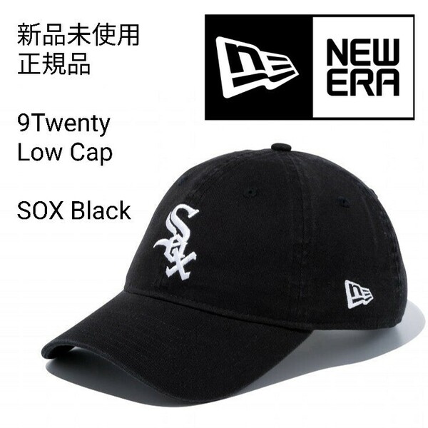 新品未使用 ニューエラ ローキャップ 黒 9twenty 国内正規品 シカゴ ホワイトソックス NEW ERA ベースボール ブラック 帽子 