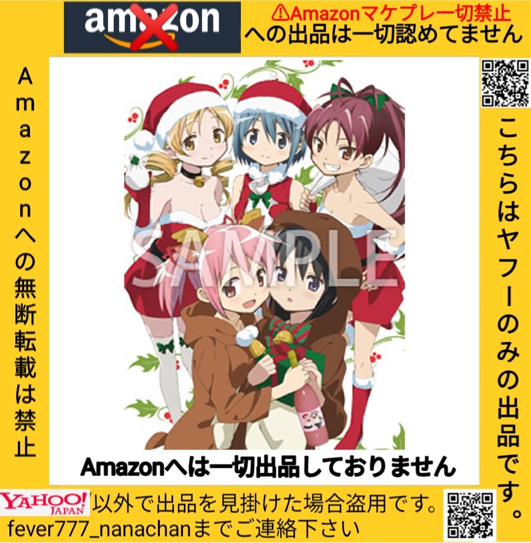2025年最新】Yahoo!オークション -まどマギ クリスマス(魔法少女 2025年最新】Yahoo!オークション -まどマギ クリスマス(魔法少女