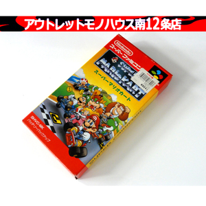 SFC Nintendo スーパーマリオカート SHVC-MK 箱・説明書・ソフト スーパーファミコン レトロ ゲーム 任天堂 札幌市 中央区