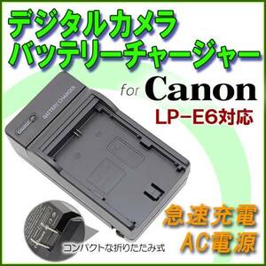 送料無料 Canon キャノン LC-E6 LP-E6 EOS 5D MarkIII /EOS 6D / EOS 7D Mark II / EOS 7D EOS 60D/EOS 70D 急速 対応 AC 電源★