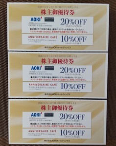 ★送料無料★AOKI株主優待 アオキORIHICA 20%割引券3枚