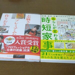 時短家事・志麻さんのプレミアムな作り置き