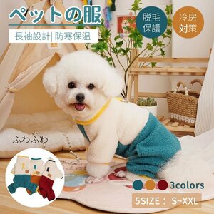 中小型犬の服 犬服 犬洋服 秋冬 おしゃれペット服 ドッグウエア ウェア 犬の服 ペットウェア 長袖ロングTシャツ ソフト Tシャツ 犬用