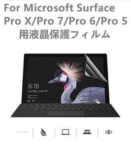 Microsoft Surface Pro 9 Pro X Pro 8 Pro 7+Pro 6 Pro54 Surface Go4 3 2用液晶保護フィルム/保護シール/保護シート透明クリアタイプ